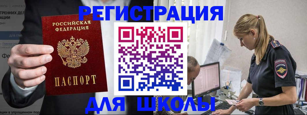 регистрация для школы в Венёве